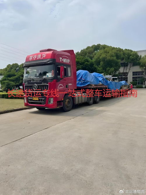 一站式運輸解決方案上線，長途公路貨運效率顯著提升